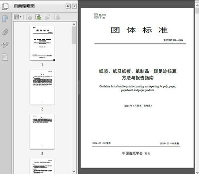 紙及紙制品碳足跡核算與報(bào)告標(biāo)準(zhǔn)解讀——聚焦《T/CT2024 紙漿、紙及紙板、紙制品碳足跡核算方法與報(bào)告指南》
